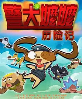 妍妍的私生活