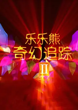 两个人免费高清在线观看www
