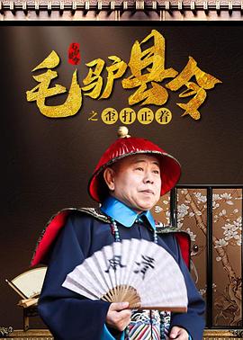 导演的粗心